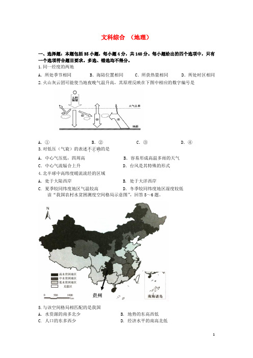 广东省广州市高三地理考前训练试题(广州三模)新人教版