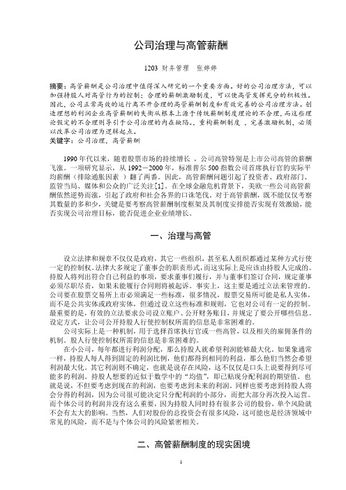 公司治理与高管薪酬