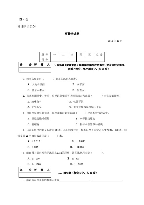 土木工程测量模拟卷(来自光盘)资料