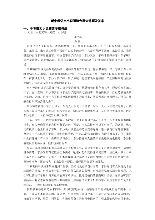 新中考语文小说阅读专题训练题及答案