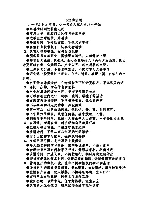 402班班规
