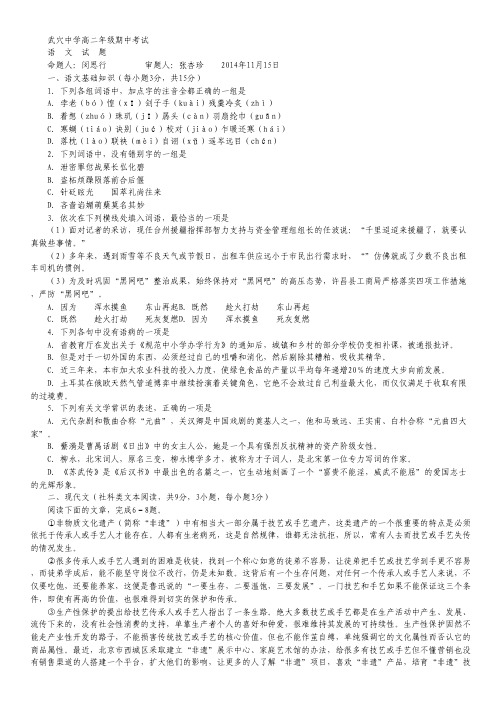 湖北省武穴中学2014—2015学年高二11月考试卷 语文 Word版含答案.pdf