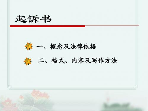 12第十二章 刑事起诉书
