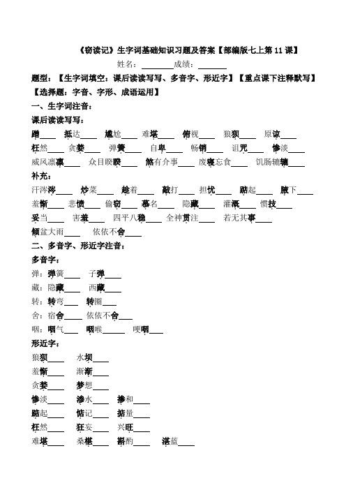 《窃读记》生字词基础练习及答案【部编版七上第11课】