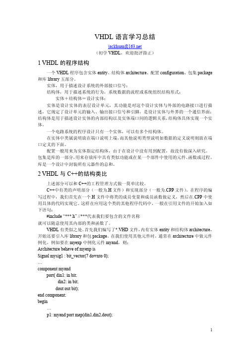 VHDL语言学习总结