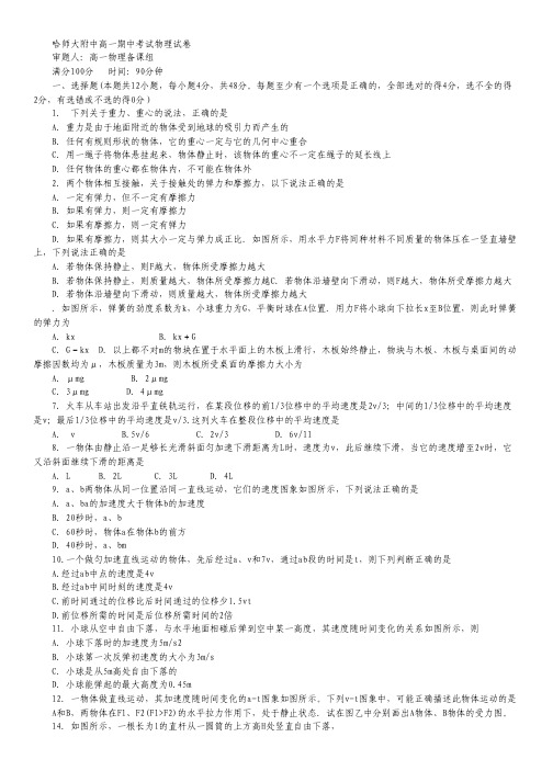 黑龙江省哈师大附中2013-2014学年高一上学期期中物理试题 Word版含答案.pdf