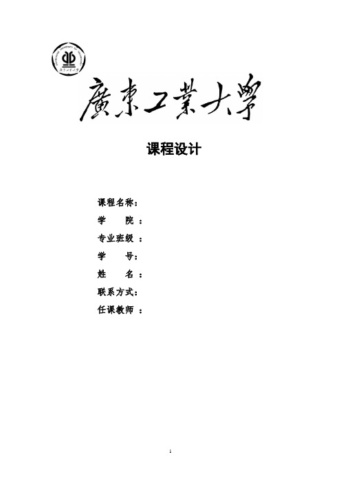 广州增城小楼镇土地利用总体规划文本(土地利用规划课程设计)资料