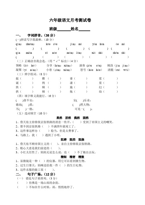 六年级语文上册月考测试题(含答案)