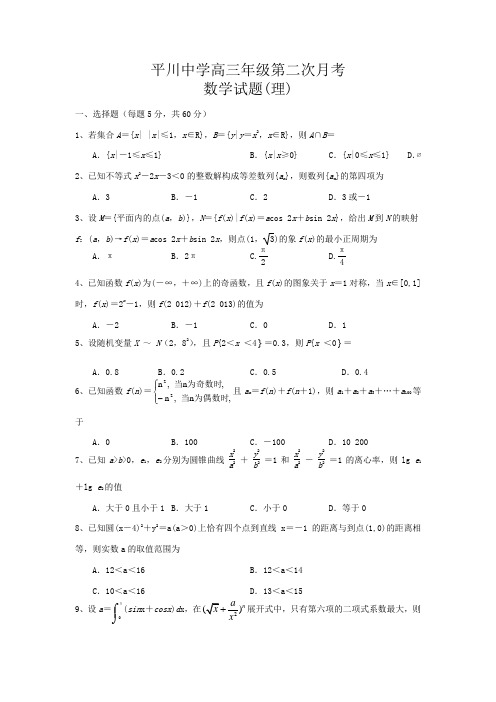 2017届高三第二次月考数学(理)试题(含答案)word版