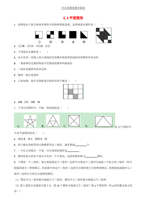 七年级数学上册第四章图形的初步认识4-4平面图形作业新版华东师大版