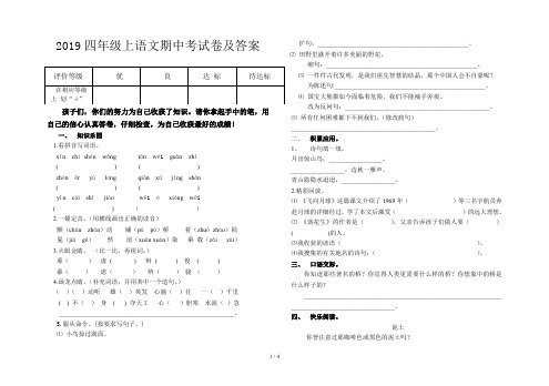 2019四年级上语文期中考试卷及答案