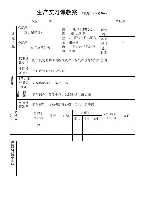 生产实习课教案 (首页)(代号B-4).docx