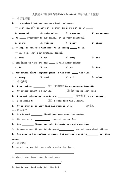 人教版八年级下册英语Unit3 SectionA 课时作业(含答案)