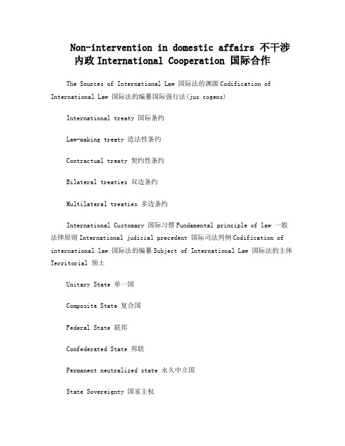 国际法中英文对照单词新