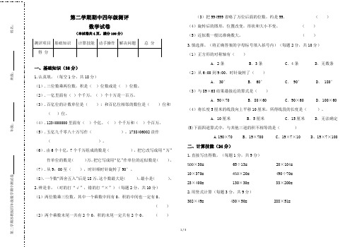 第二学期苏教版四年级数学期中测试卷