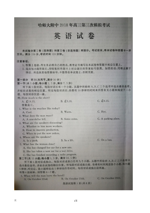 2018届黑龙江省哈尔滨师范大学附属中学高三第三次模拟考试英语试题(图片版)