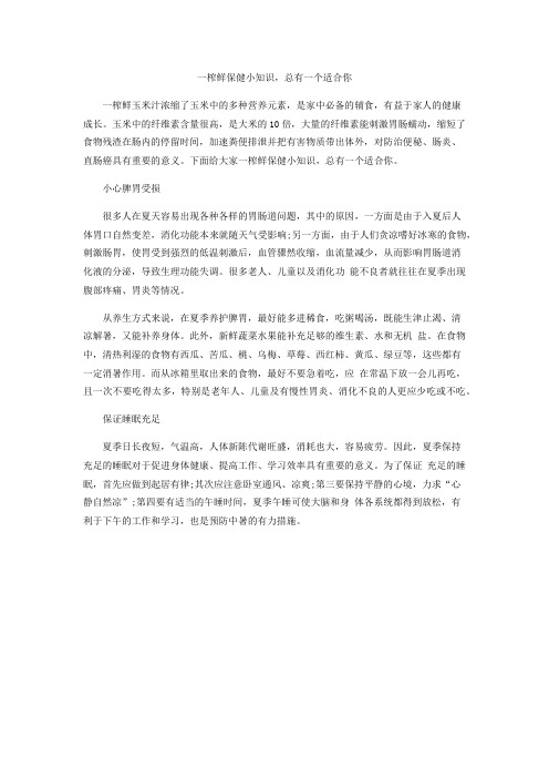 一榨鲜保健小知识,总有一个适合你