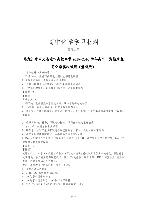 人教版高中化学选修五高二下期期末复 (3).docx