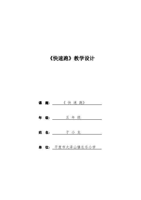 快速跑教学设计