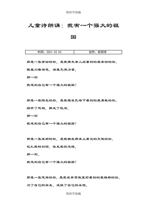 诗朗诵：我有一个强大的祖国之欧阳学创编