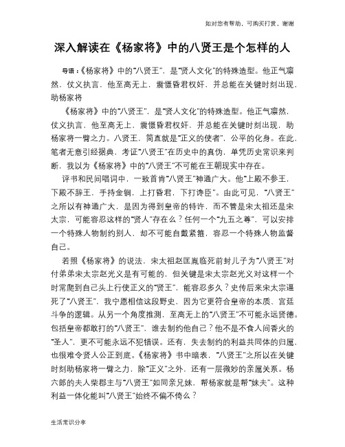 历史趣谈：深入解读在《杨家将》中的八贤王是个怎样的人