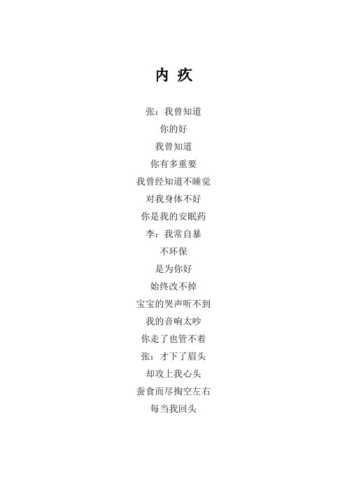 李荣浩《内疚》歌词(专辑：中国新歌声第二季 第十一期)