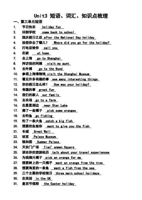 新牛津译林英语六年级上册Unit3 holiday fun短语、词汇、知识点梳理