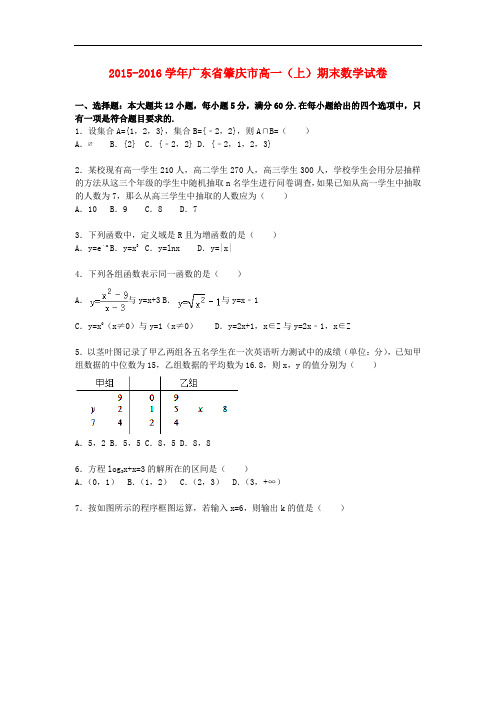 广东省肇庆市高一数学上学期期末试题(含解析)