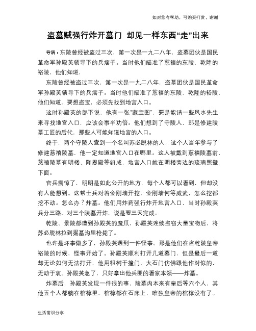 历史趣谈盗墓贼强行炸开墓门 却见一样东西“走”出来