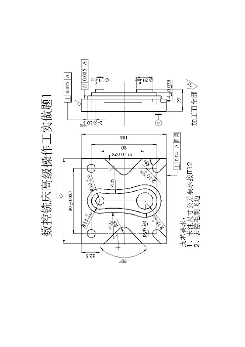 数控铣床高级操作题库