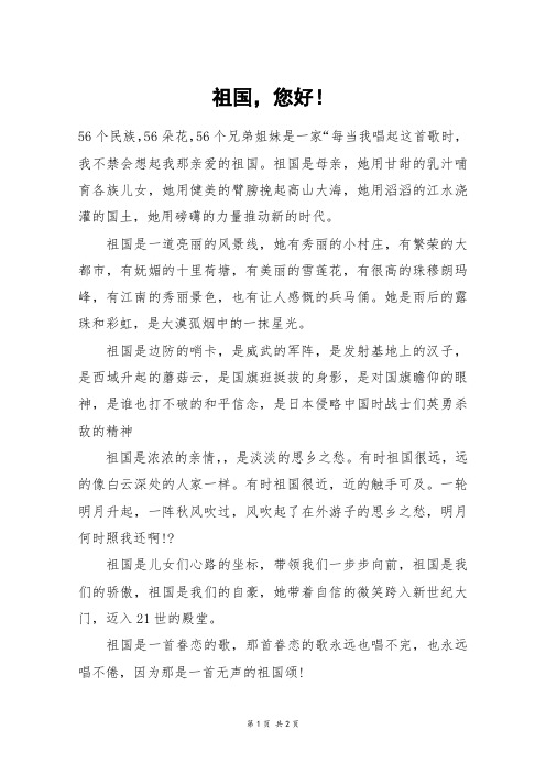 祖国,您好!_五年级作文_13