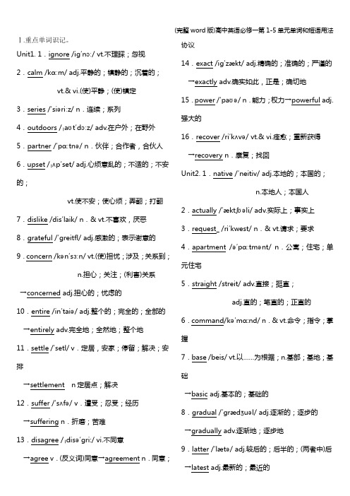 (完整word版)高中英语必修一第1-5单元单词和短语用法