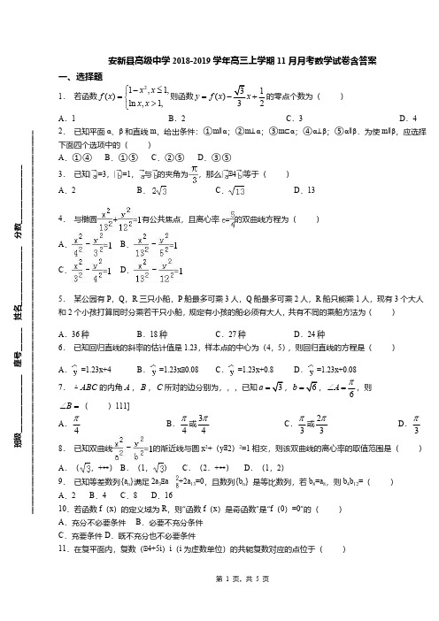 安新县高级中学2018-2019学年高三上学期11月月考数学试卷含答案