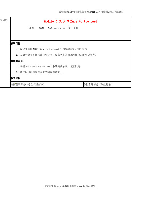 【英语】高三英语一轮复习Module3Unit3Backtothepast一教学案