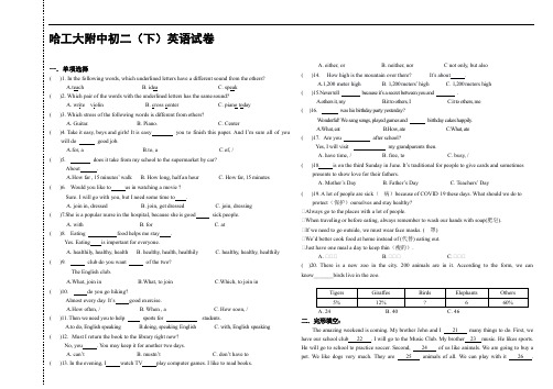 2021哈尔滨市工大附中七年级(下)英语试卷+答案