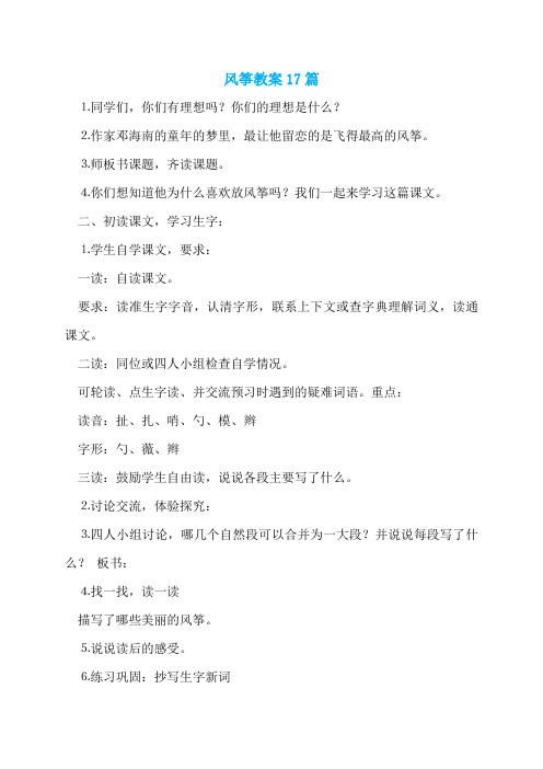 风筝教案17篇