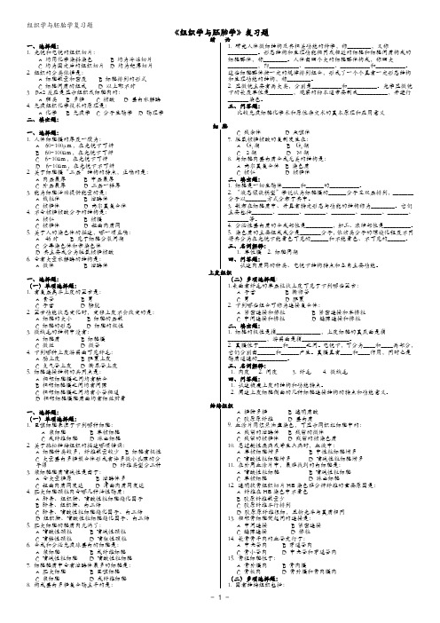 《组织学与胚胎学》复习题【答案在后面】