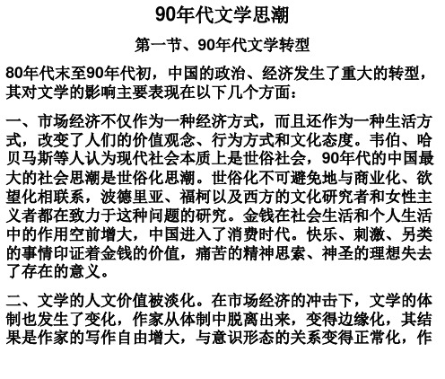 90年代文学思潮