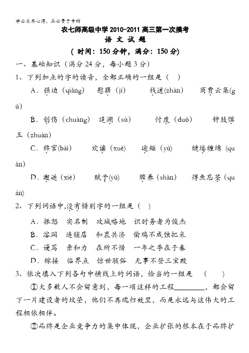 新疆农七师高级中学2011届高三第一次模考试题语文