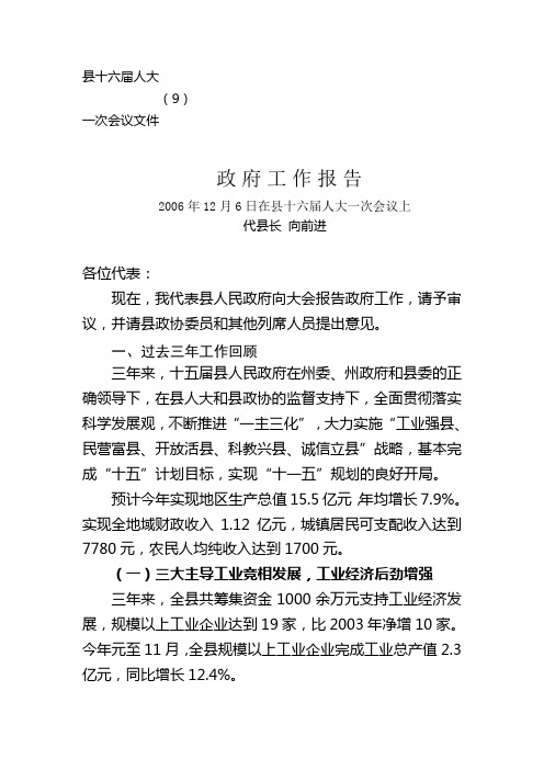 2007年政府工作报告