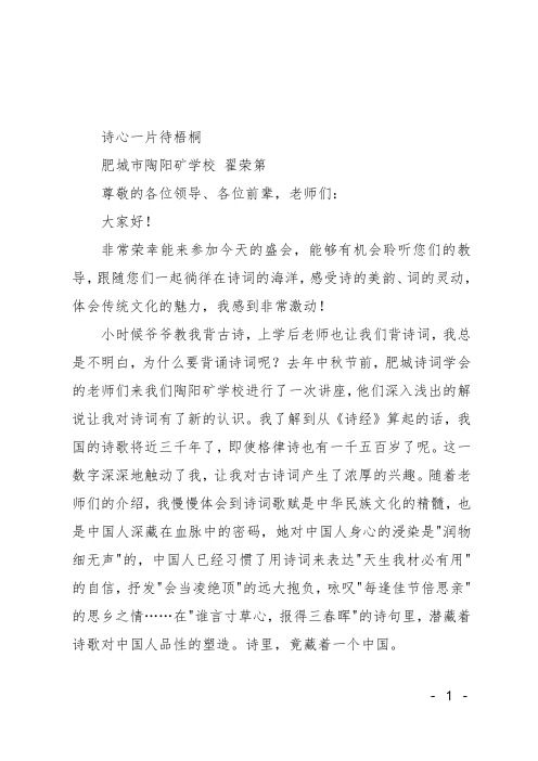 诗词学会年终总结表彰会典型发言