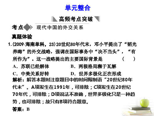 高三历史一轮复习 第七单元单元整合课件 新人教版必修1