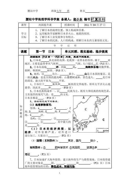 人教版七年级下册地理学科导学案第七章第一节复习