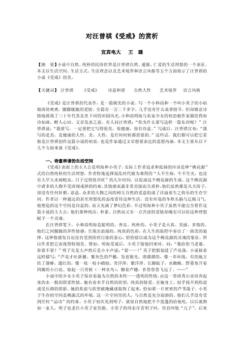 对汪曾祺受戒的赏析