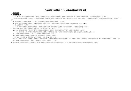 八年级语文双周清