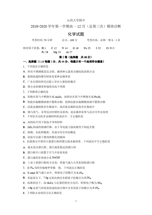 山西大学附中2019 2020学年高一上学期12月月考试题 化学试题
