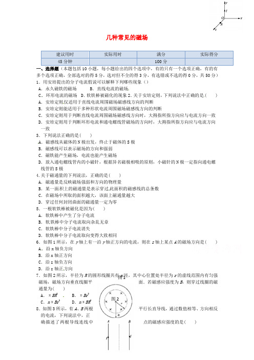 高中物理(选修3-1)训练题：第三章第三节《几种常见的磁场》新人教版