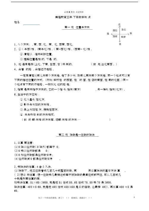 (完整word版)新人教版三年级下册数学知识点归纳总结(word文档良心出品).docx