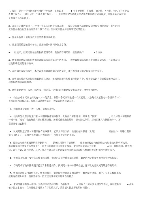 计算机二级Access知识点总结