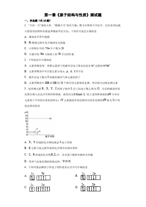 第一章《原子结构与性质》测试题及答案2021-2022学年高二化学人教版(2019)选择性必修2